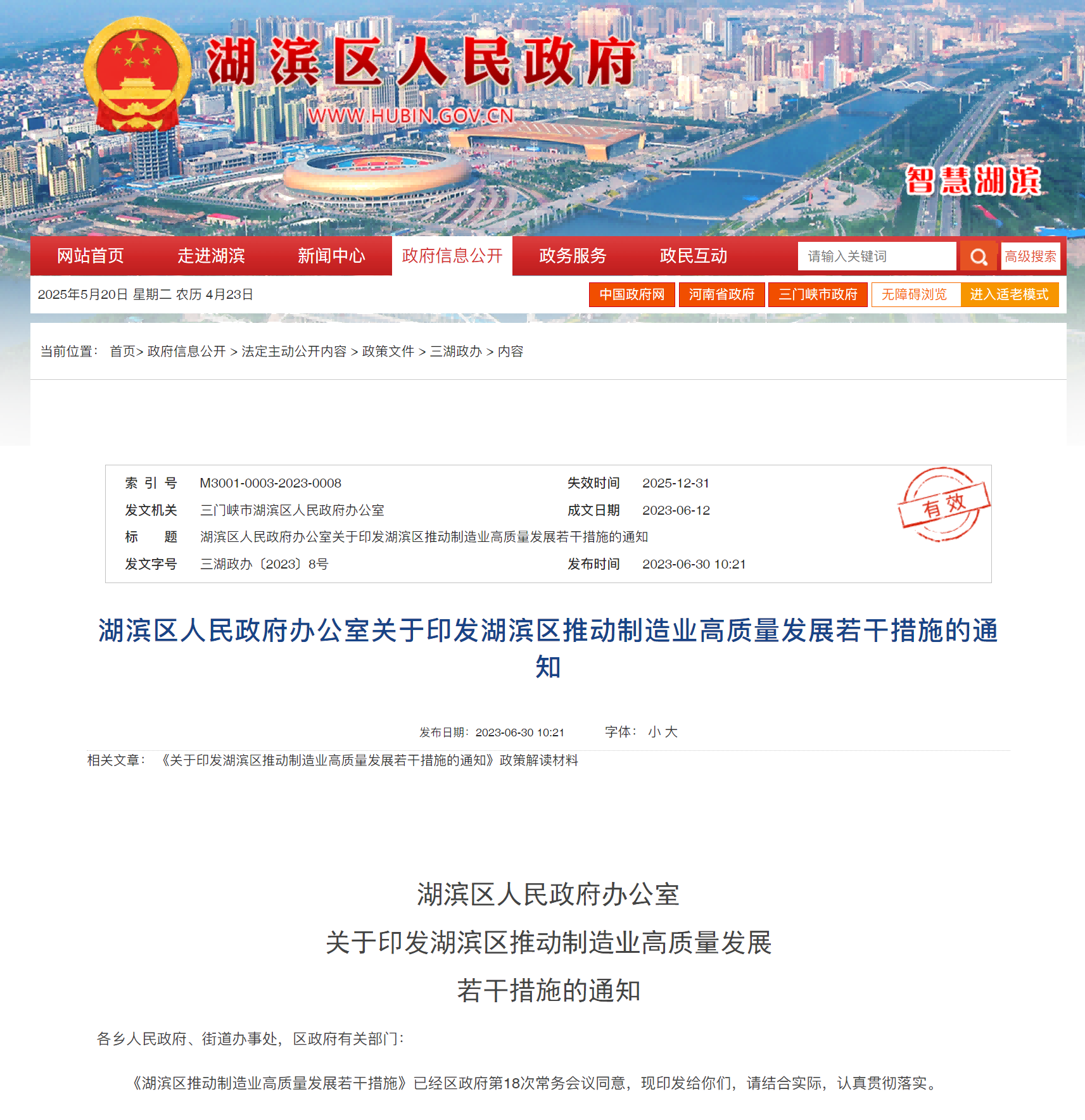 政策發布丨三門峽市湖濱區出臺智能制造能力成熟度獎補政策